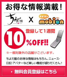 �����ʾ������ܡ�������ߥ�ӥ�����Ͽ����1����10%OFF!!������Τ����ʾ���Ϥ�����󡢥˥塼�������������Х����ʤɳڤ�����ǽ��������������
